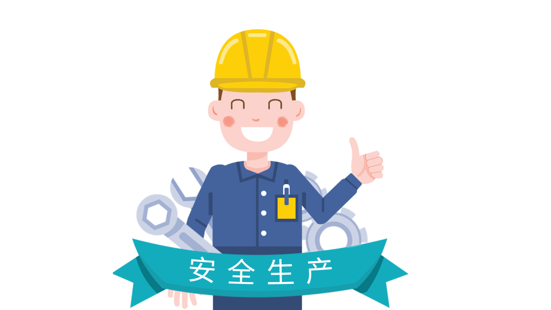 安全出产 DIC的承诺