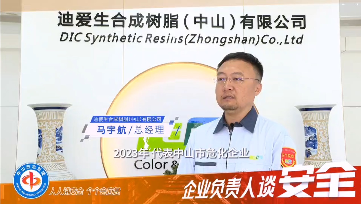 “企业掌管人谈安全”第五弹