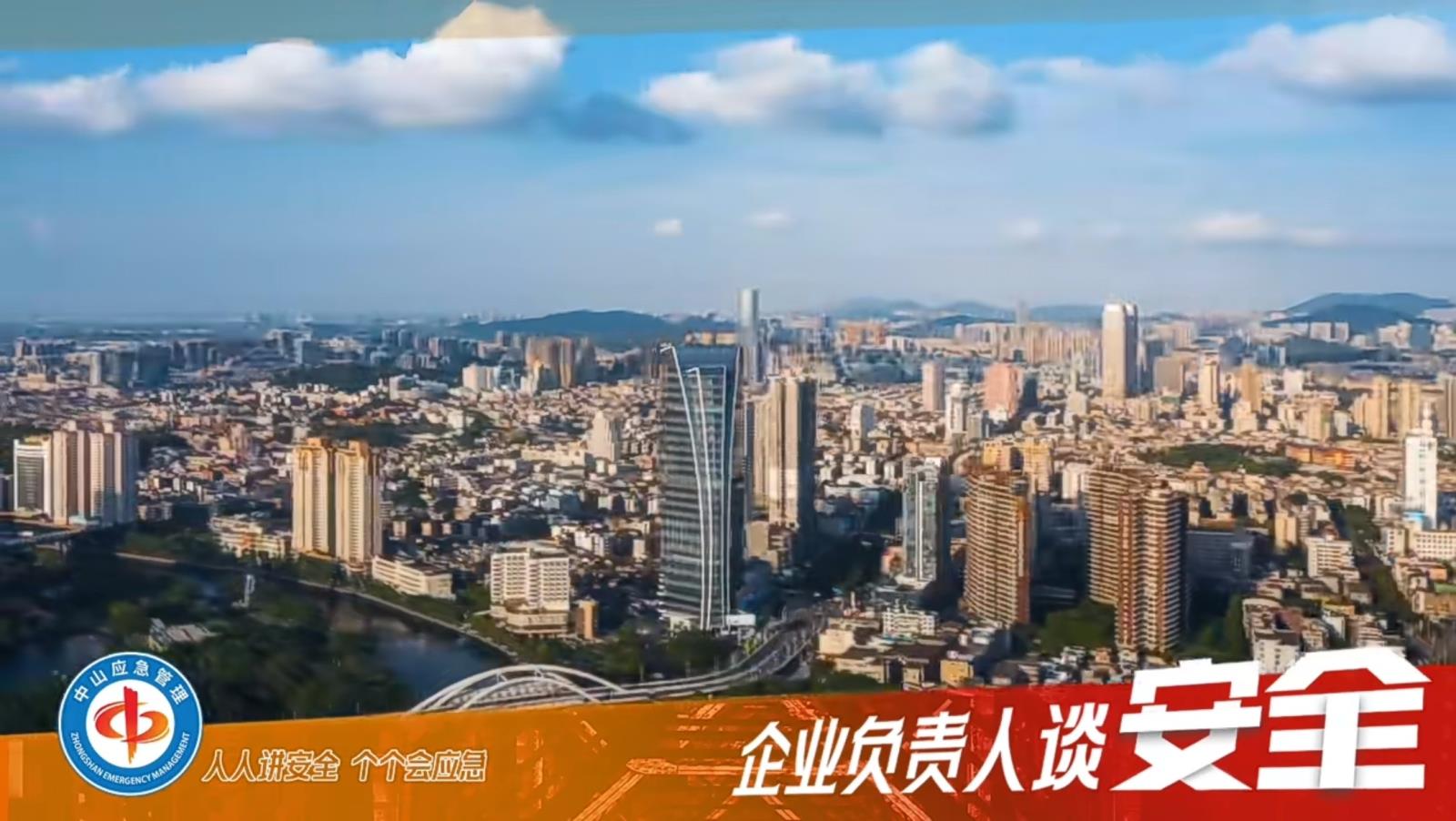 企业掌管人谈安全