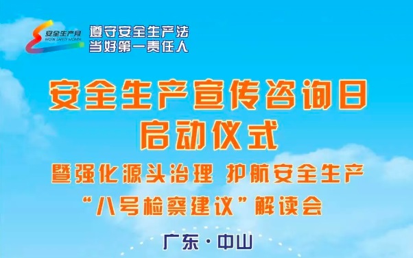 k1电竞官网诚邀您旁观安全出产直播