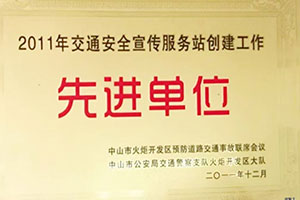 交通安全