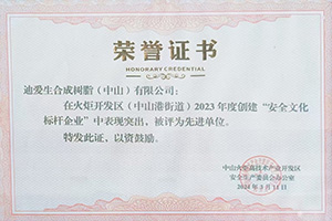 安全出产标杆单元荣誉证书