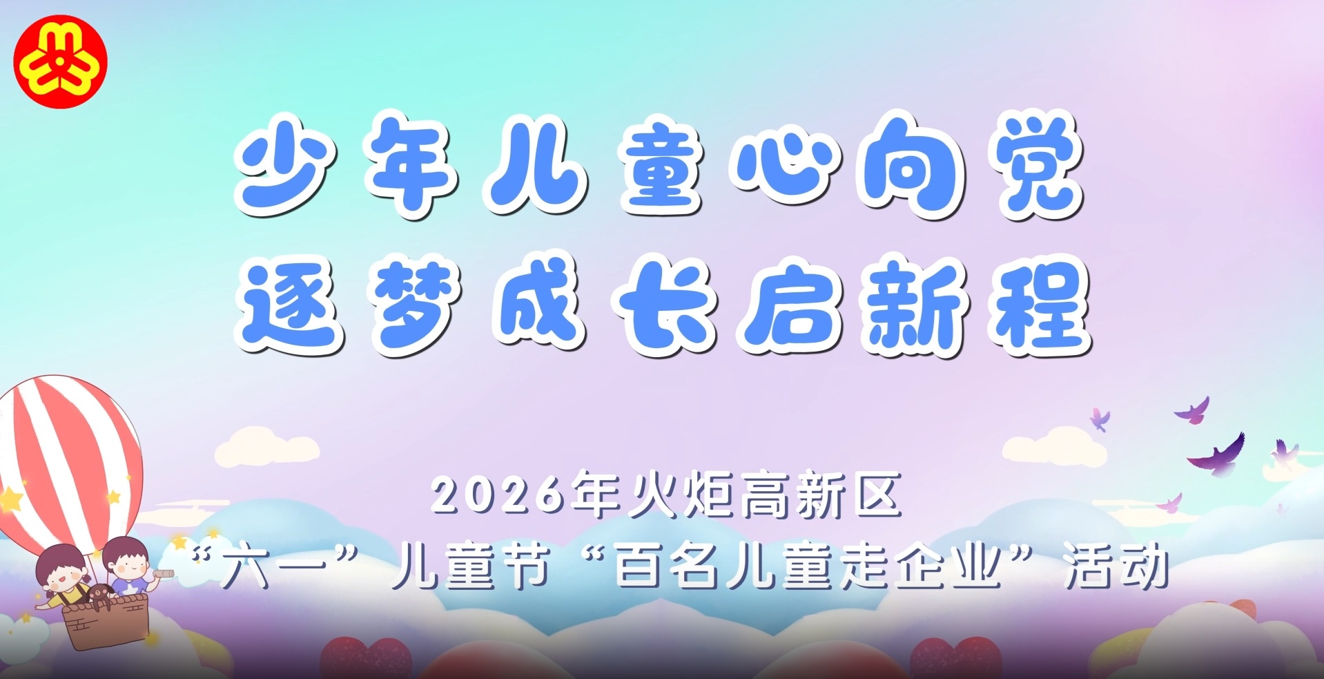 百名儿童“入职”企业，，解锁不一样的六一儿童节！！！